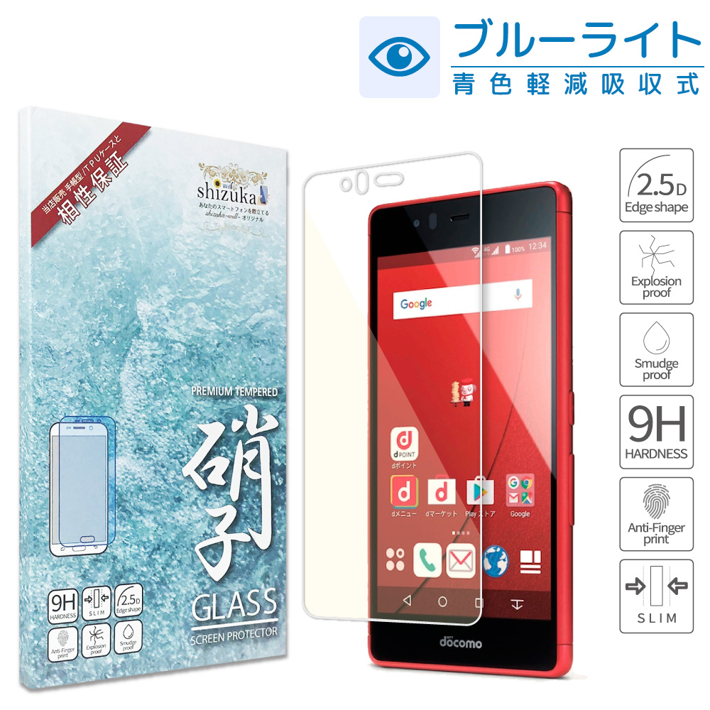 arrows Be F-05J / m03 目に優しい ブルーライトカット 日本